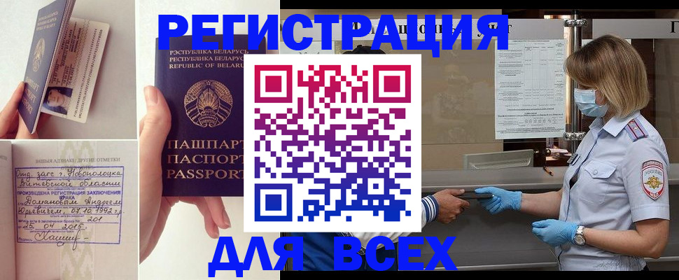 миграционный учет в Балашихе