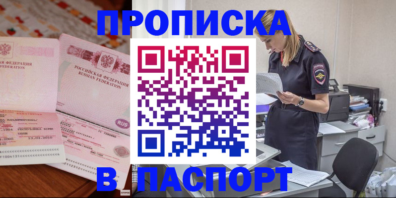 временная регистрация 2025 в Балашихе